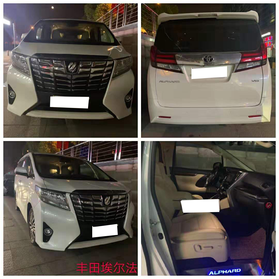 豐田埃爾法